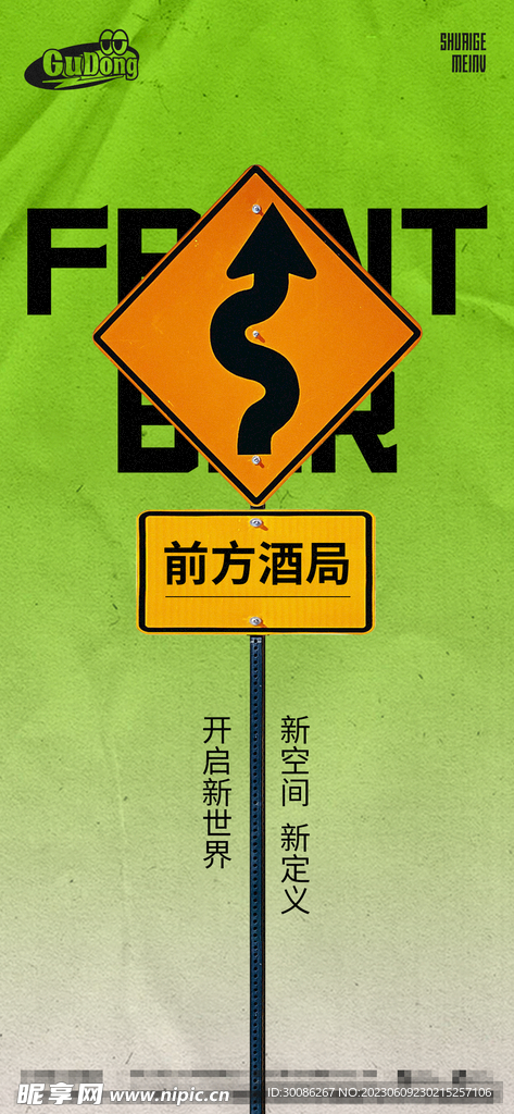 酒吧日常宣传创意海报