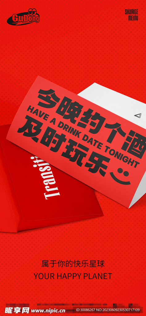 酒吧日常宣传创意海报