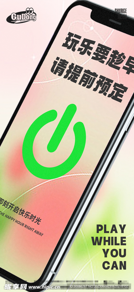 酒吧日常宣传创意海报