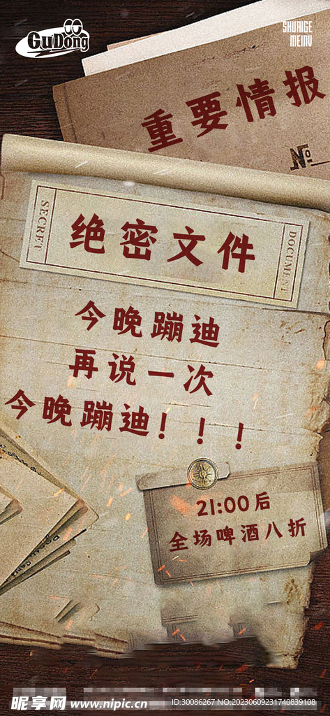 酒吧日常宣传创意海报