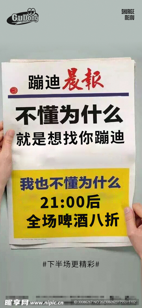 酒吧日常宣传创意海报