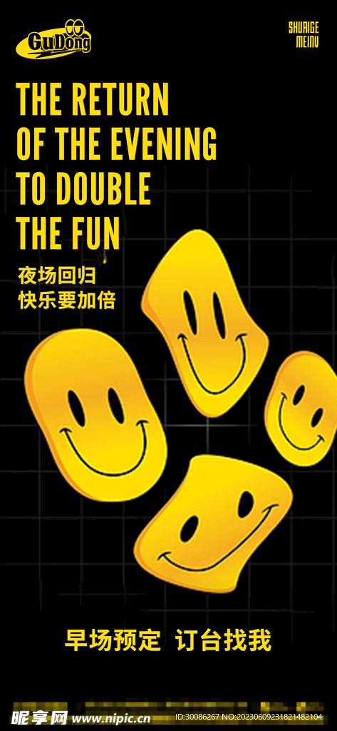 酒吧日常宣传创意海报
