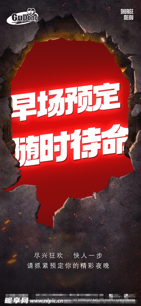 酒吧日常宣传创意海报