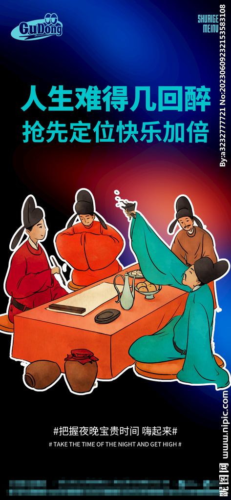 酒吧日常宣传创意海报