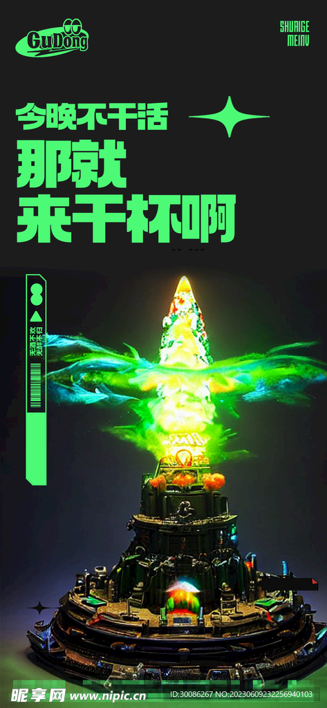 酒吧日常宣传创意海报