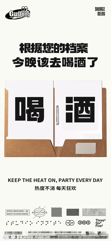 酒吧日常宣传创意海报
