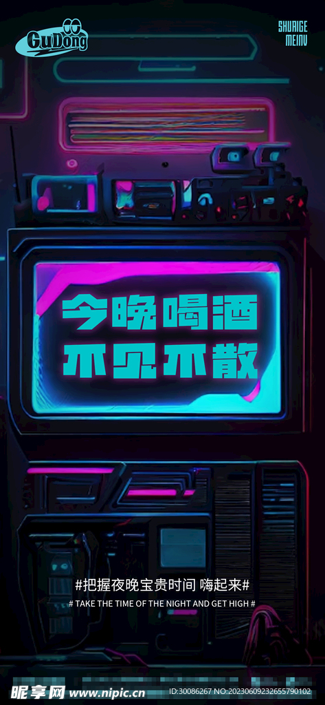 酒吧日常宣传创意海报