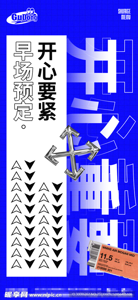 酒吧日常宣传创意海报