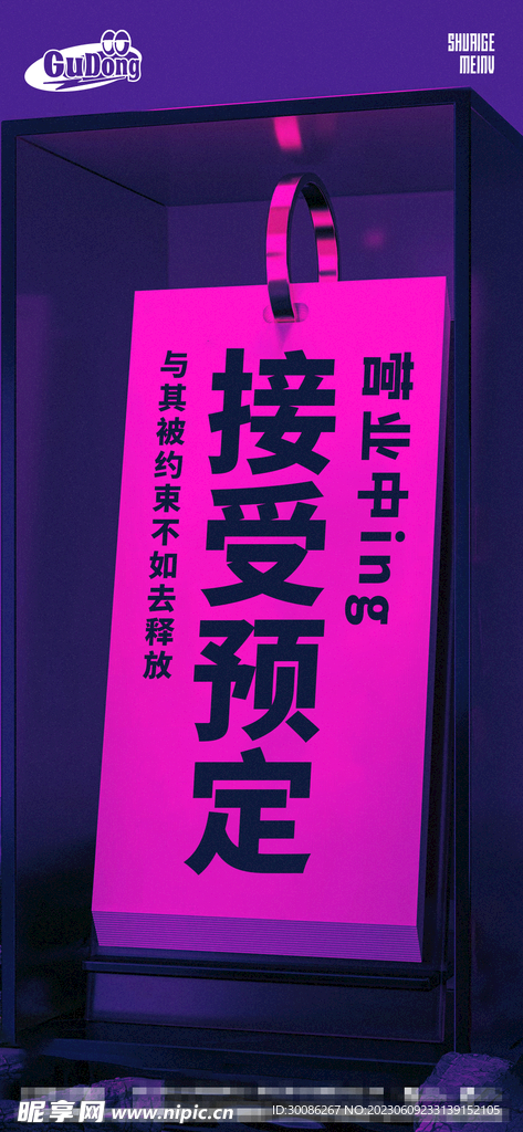 酒吧日常宣传创意海报