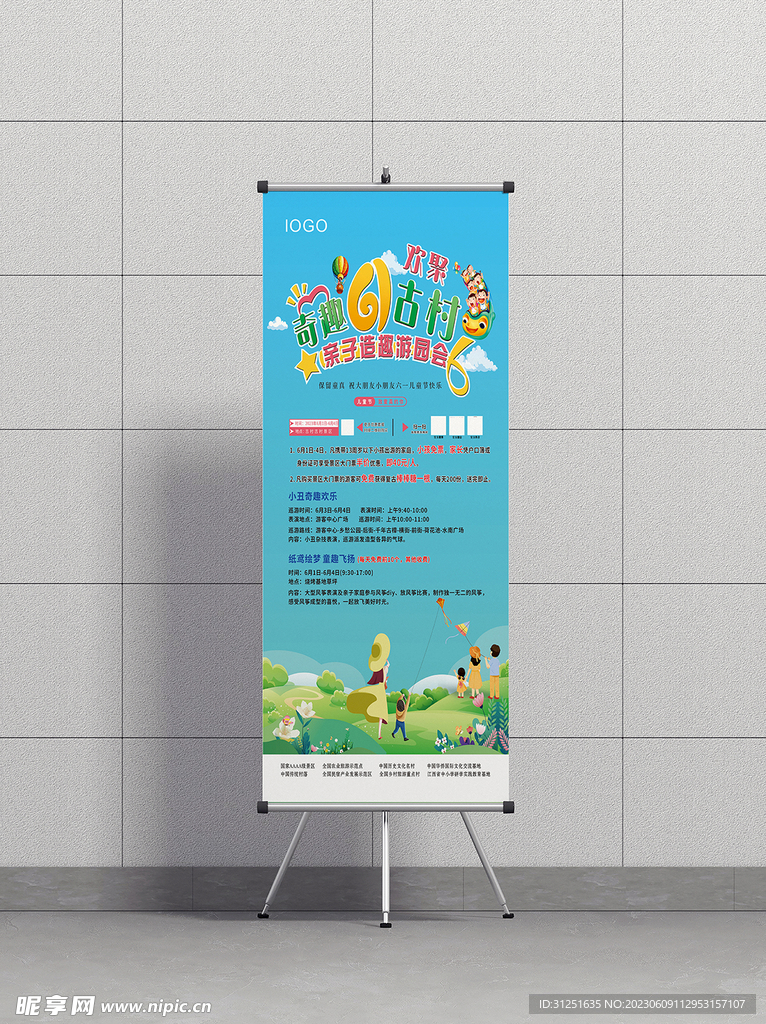 六一儿童节展架