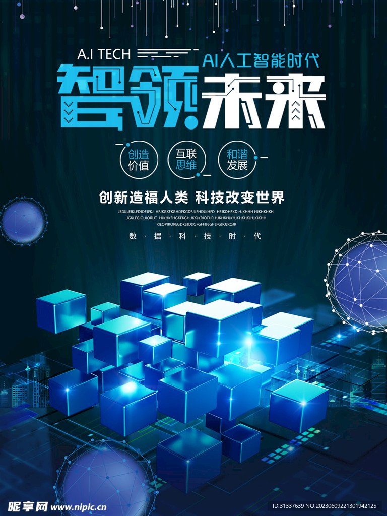 科技