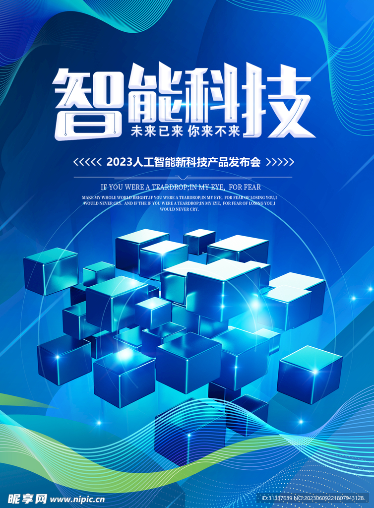 科技 