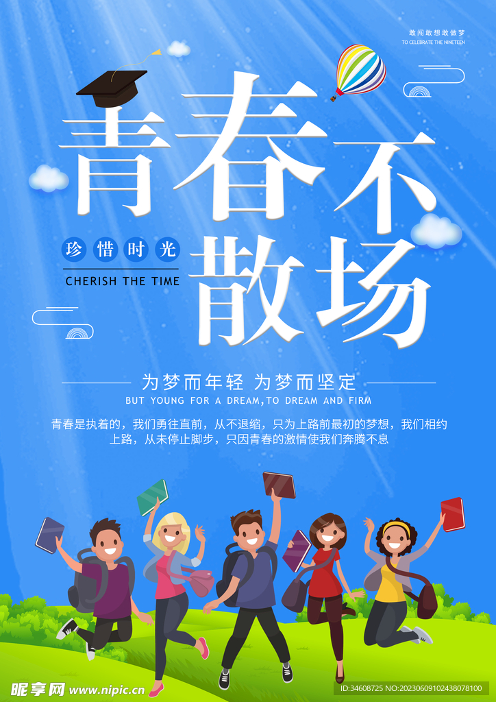 毕业季