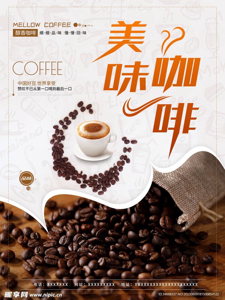 咖啡海报