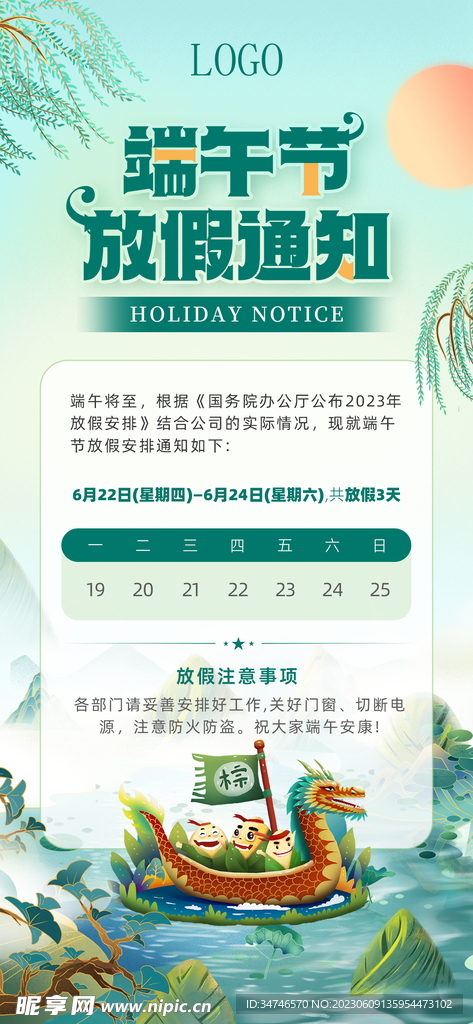 端午节放假通知