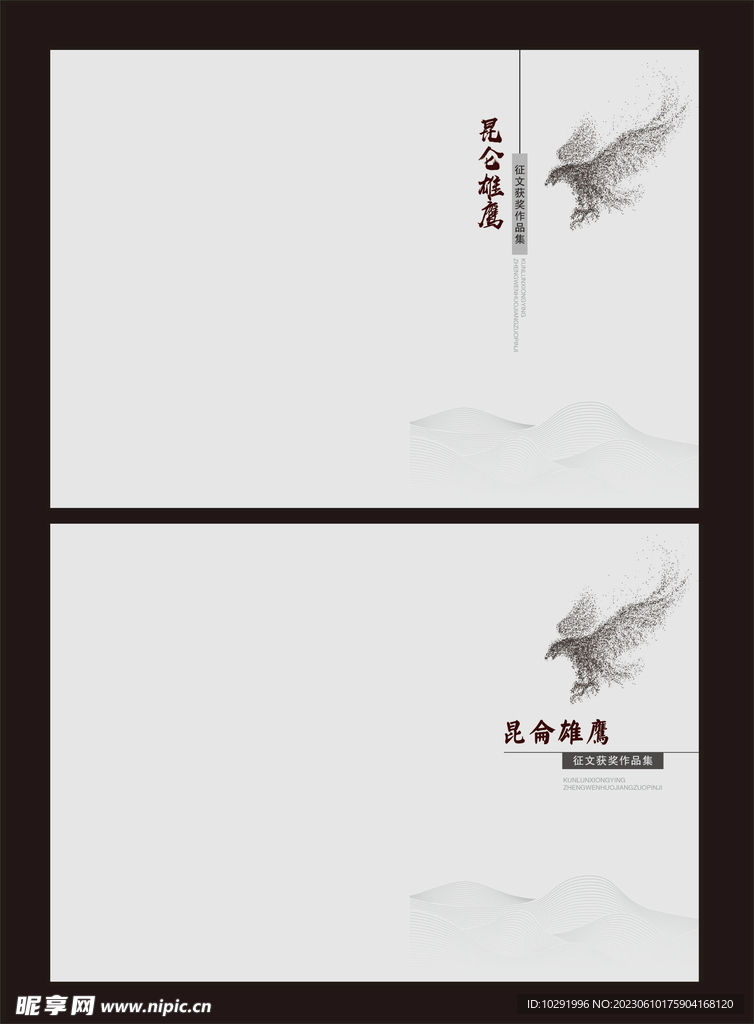 雄鹰作品集封面