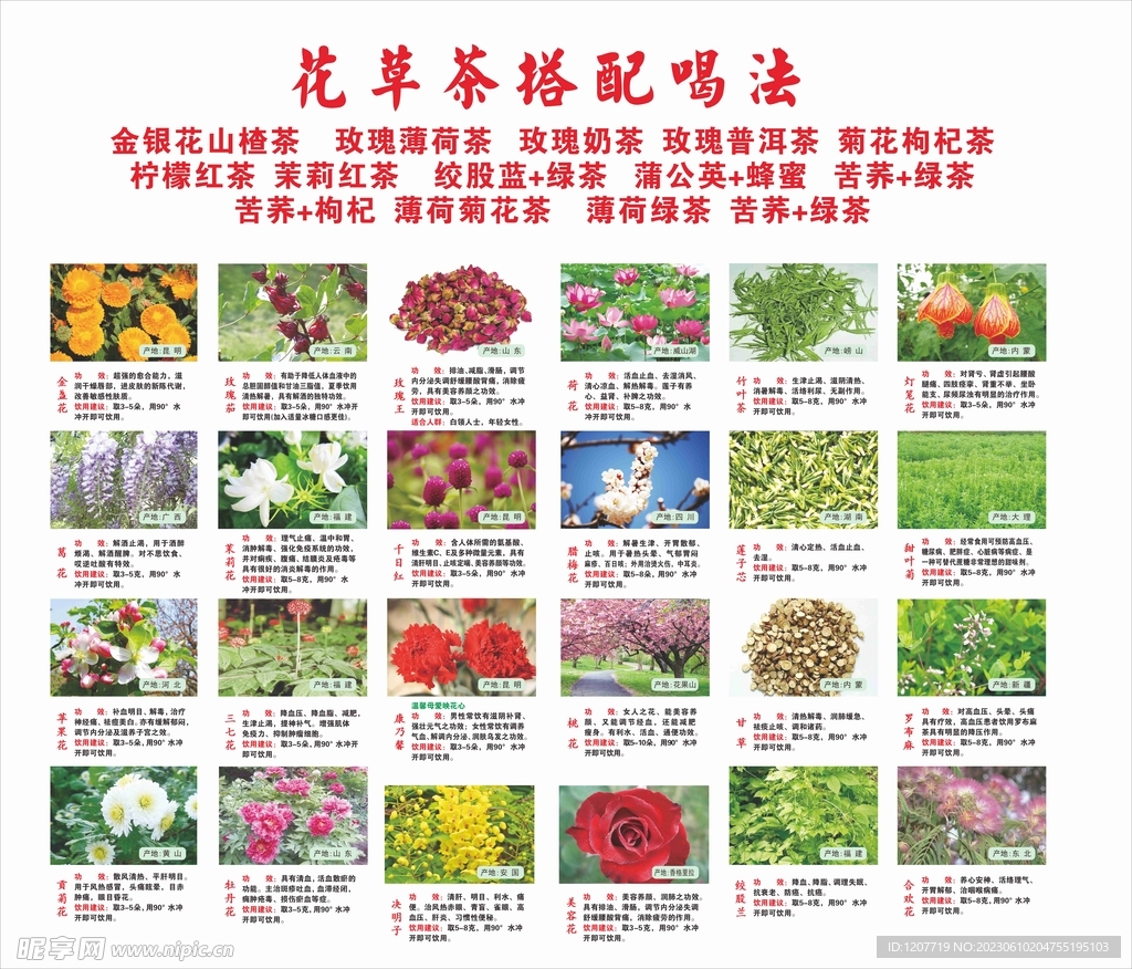 花草茶功效