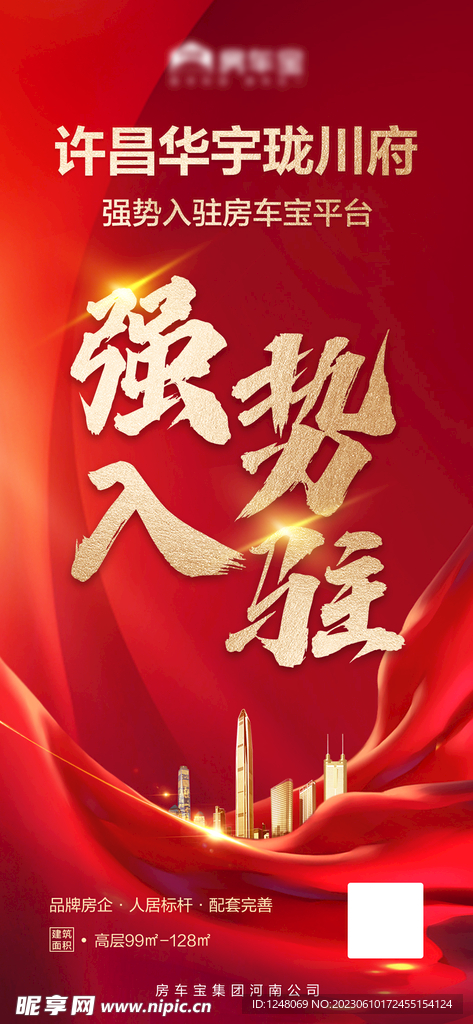 楼盘上线海报
