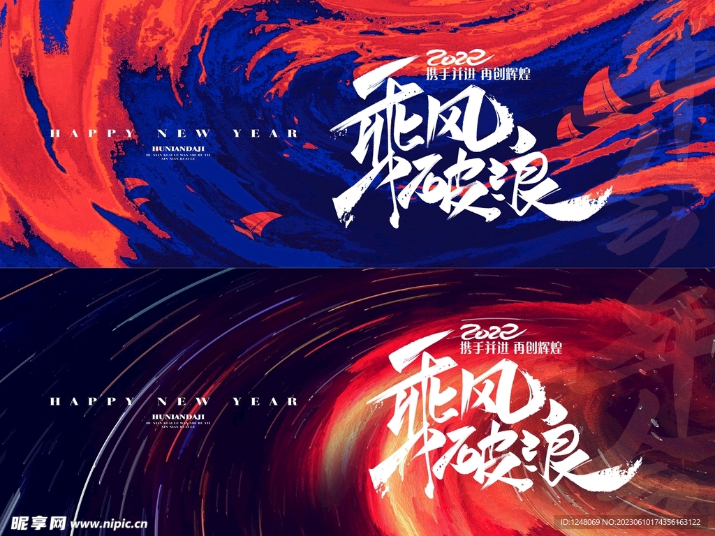 年会主题背景设计
