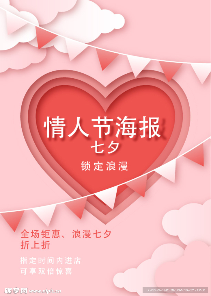 七夕海报 