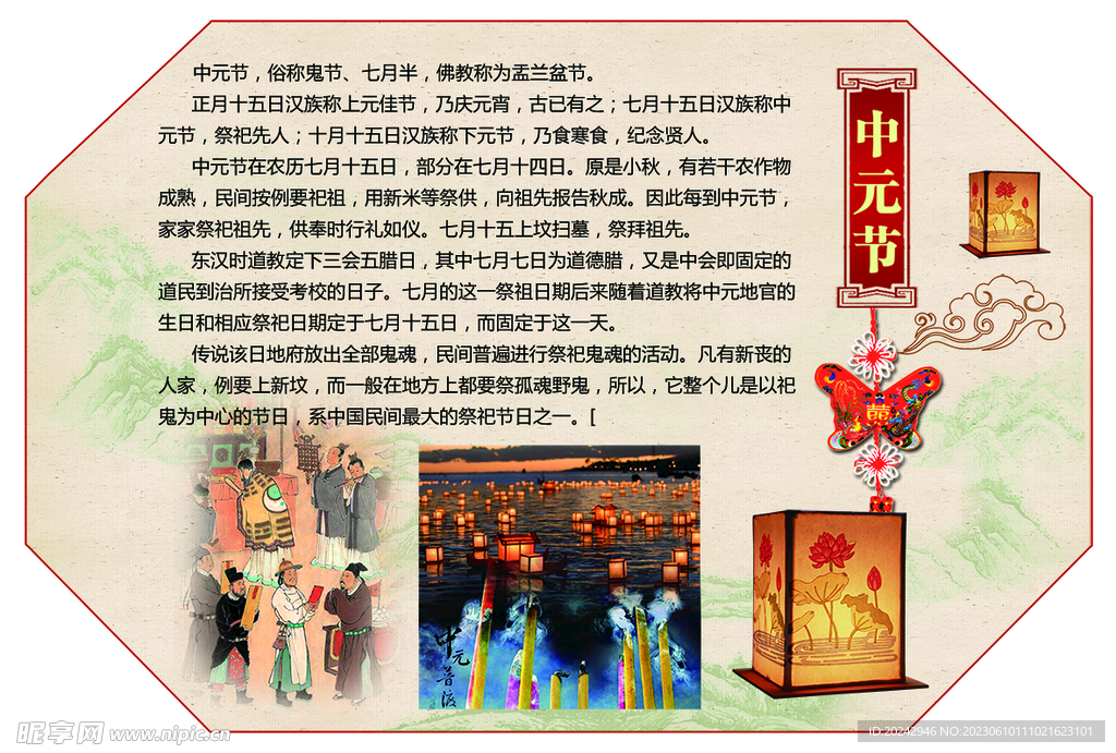 中元节