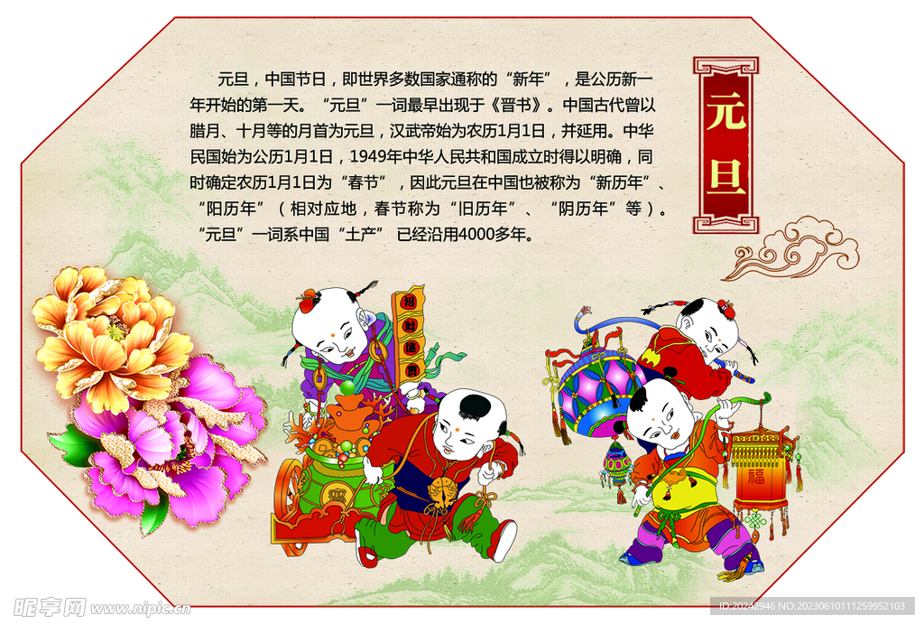 元旦节