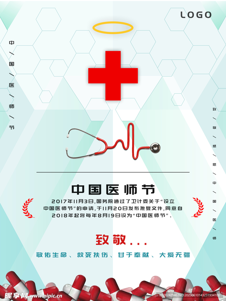 中国医师节 