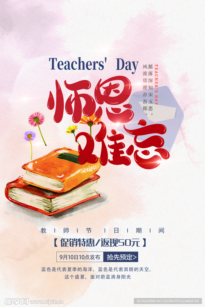 教师节 