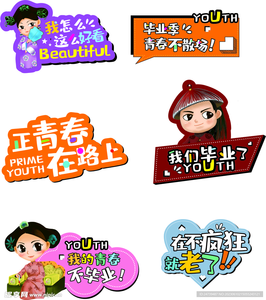 毕业手牌