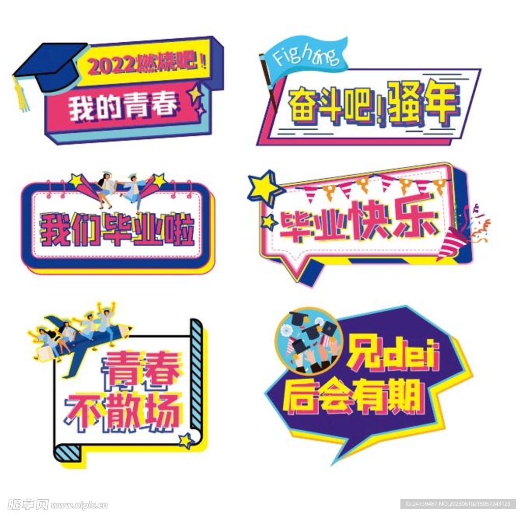毕业手牌