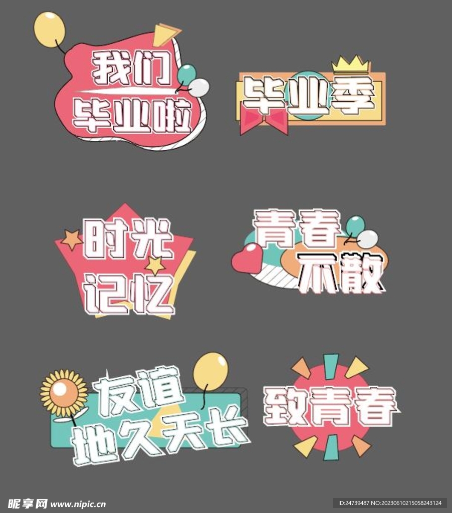 毕业手牌