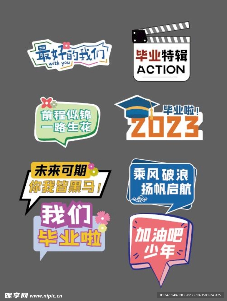 毕业手牌