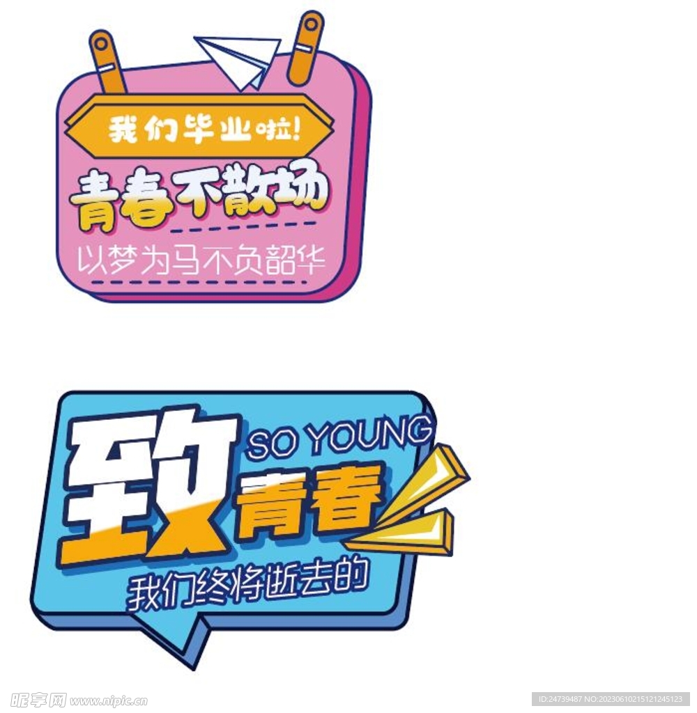 毕业手牌