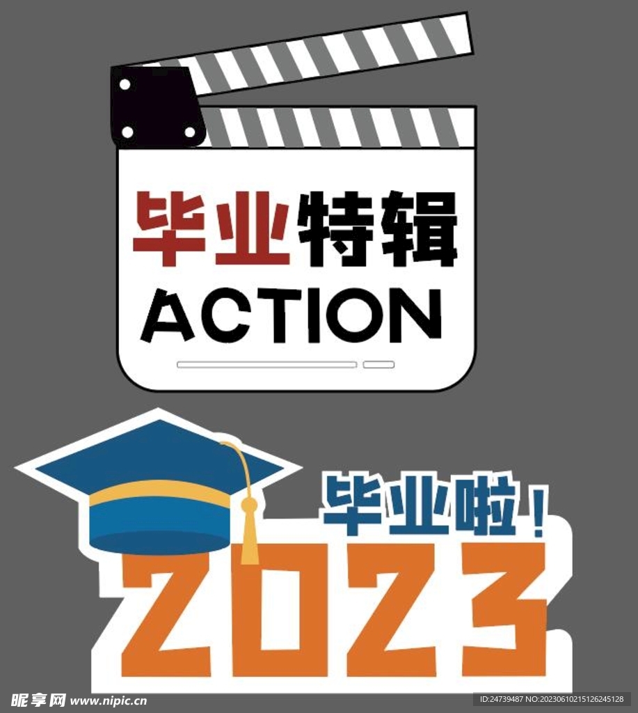 毕业手牌