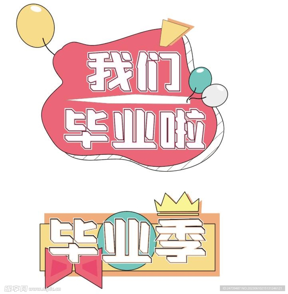 毕业手牌