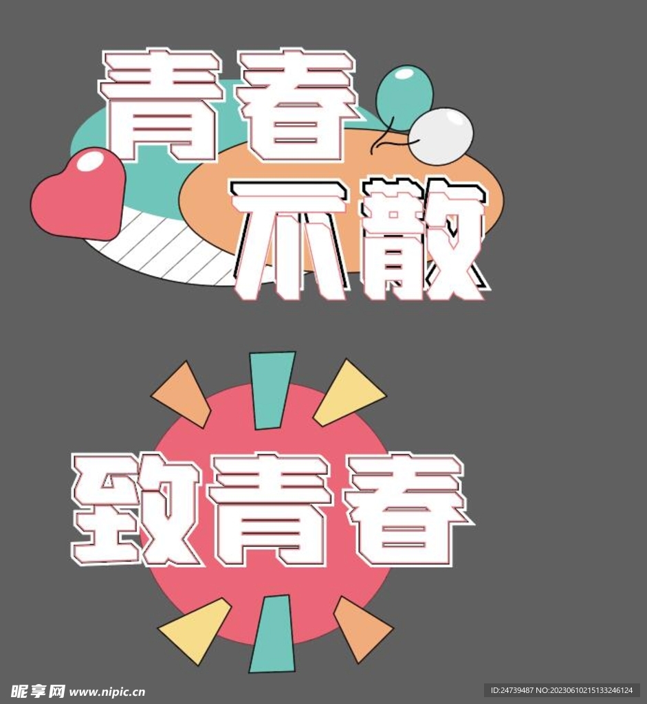 毕业手牌