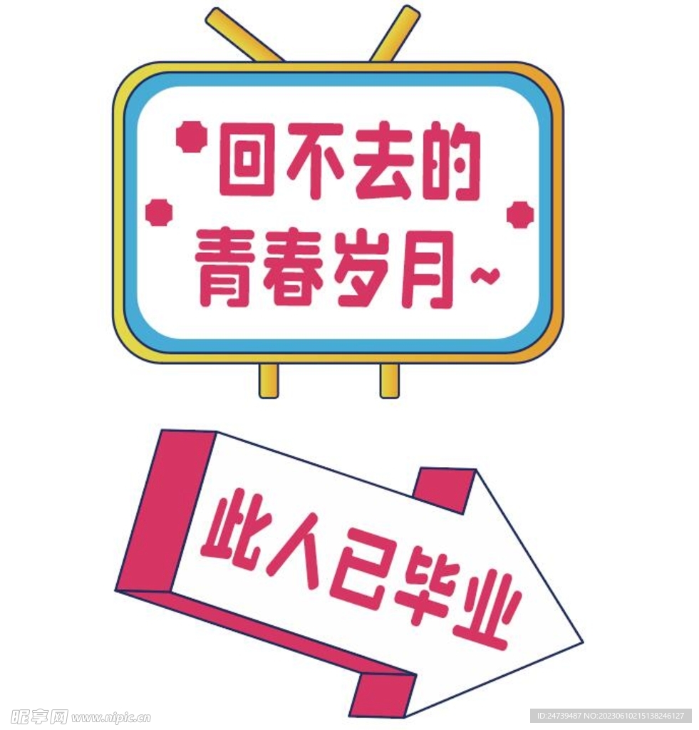 毕业手牌