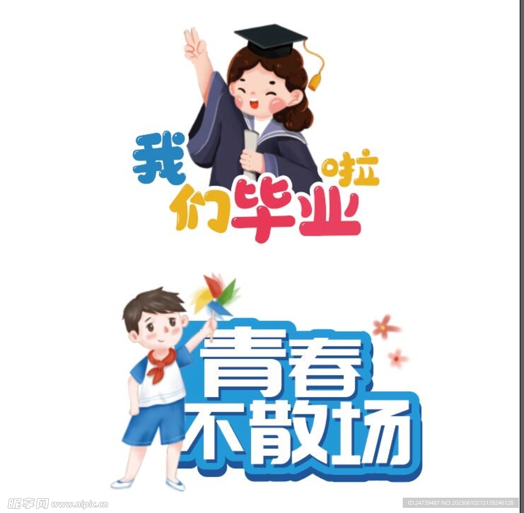 毕业手牌 