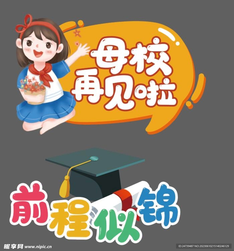 毕业手牌