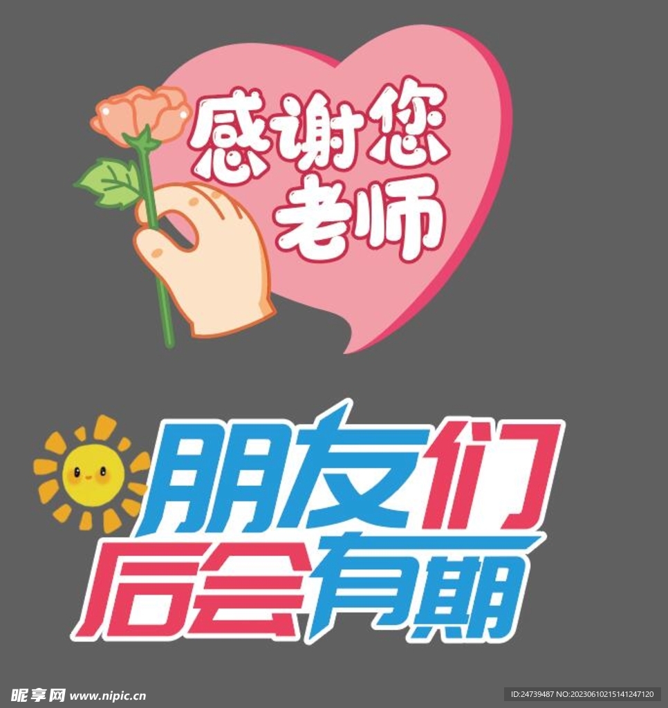 毕业手牌