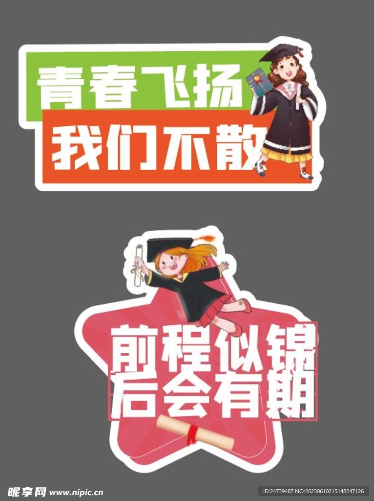 毕业手牌