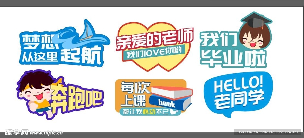 毕业手牌