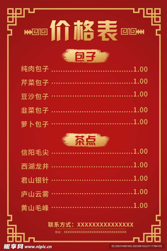 餐馆价格表