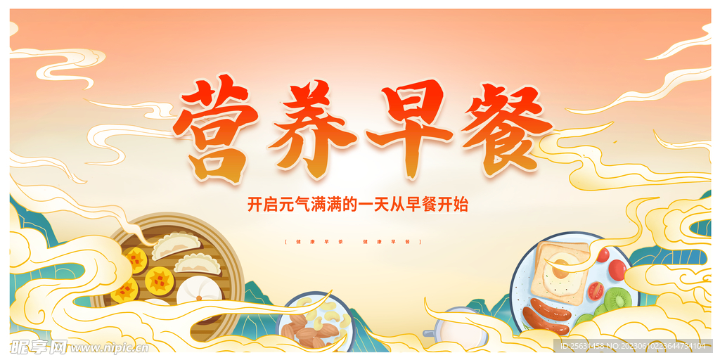 早餐
