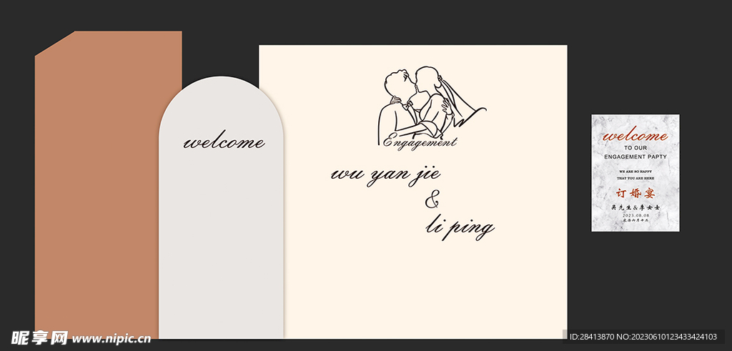 橙色粉色订婚背景板