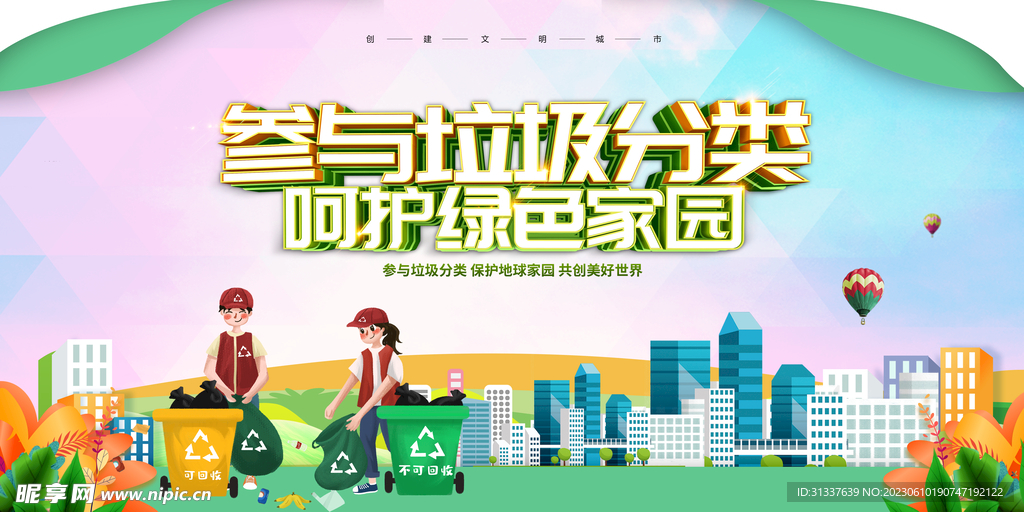 垃圾分类