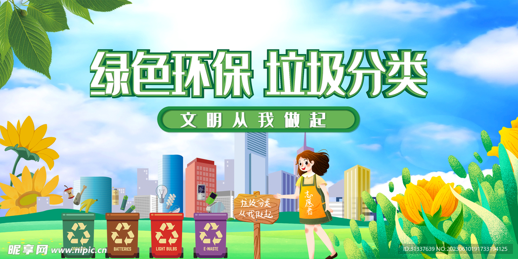 垃圾分类