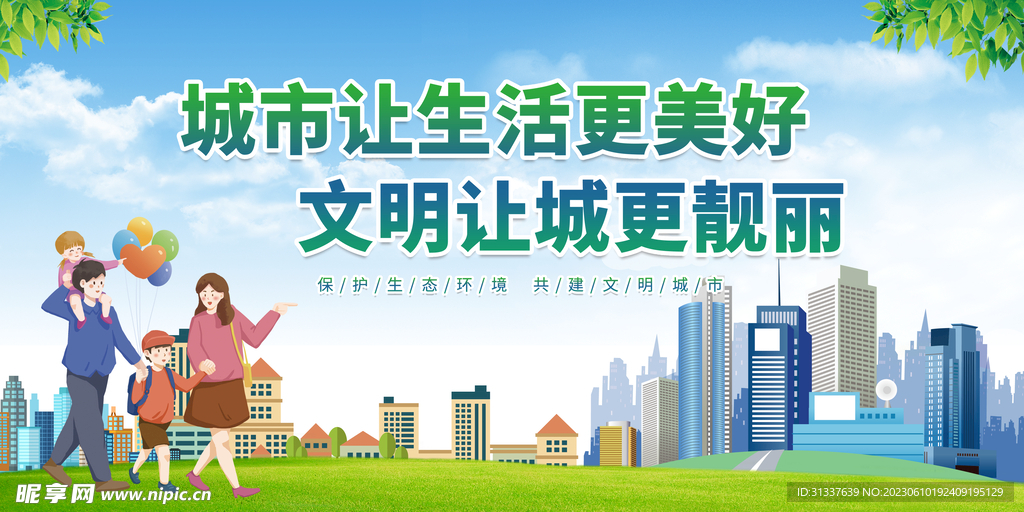 文明城市