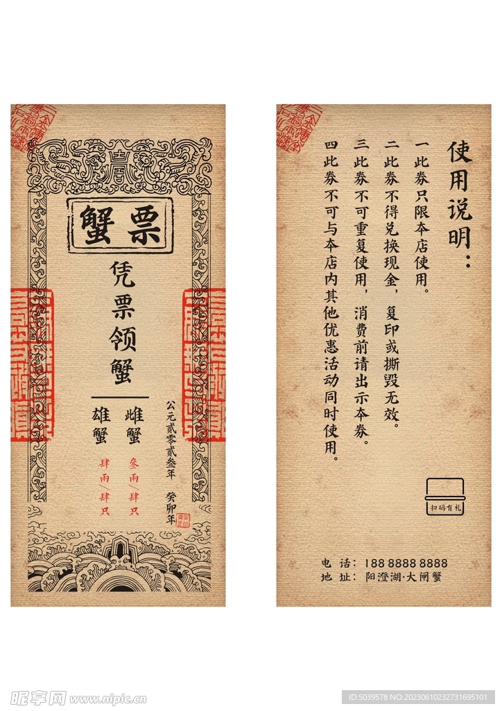 大闸蟹 蟹票