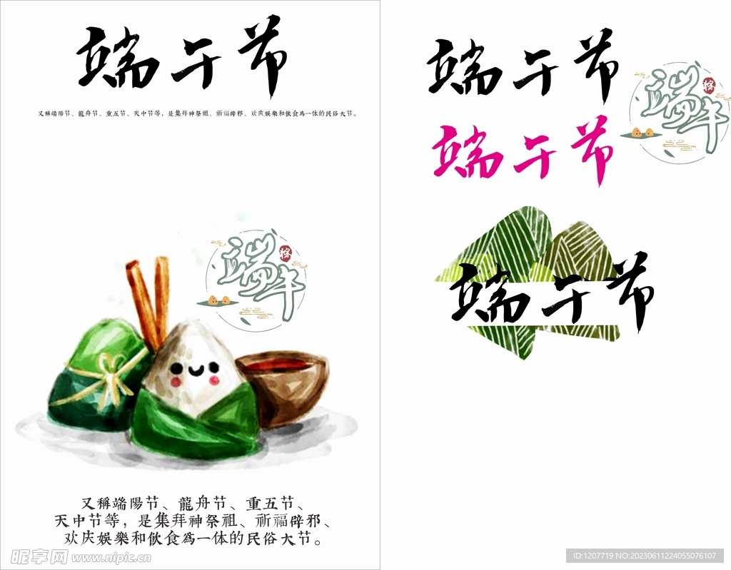 端午节